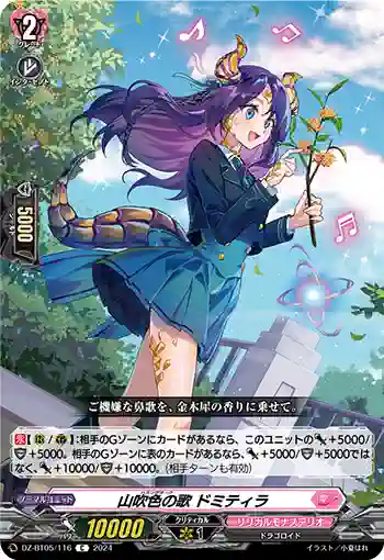 DZ-BT05/116 山吹色の歌 ドミティラ