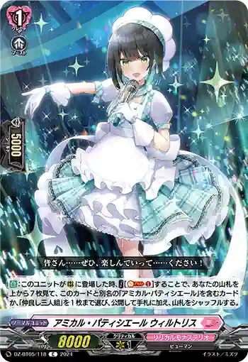 DZ-BT05/118 アミカル・パティシエール ウィルトリス