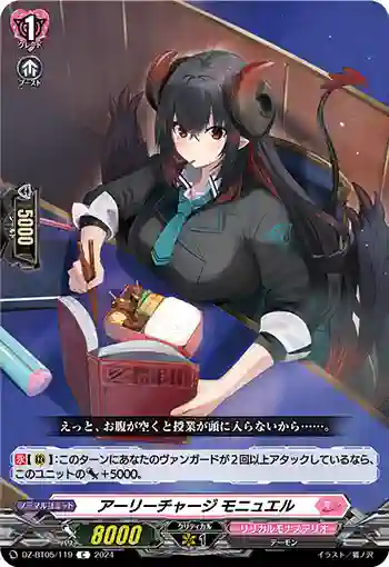 DZ-BT05/119 アーリーチャージ モニュエル