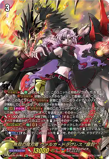 DZ-BT05/DSR01 無双の魔刃竜 ヴァルガ・ドラグレス “羅刹”