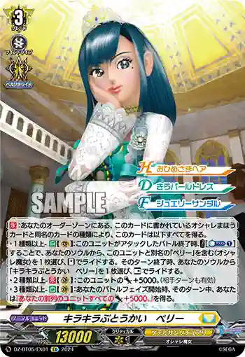 DZ-BT05/EX01 キラキラぶとうかい　ベリー