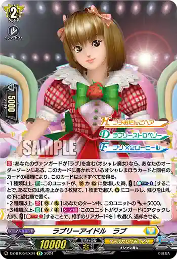 DZ-BT05/EX04 ラブリーアイドル　ラブ