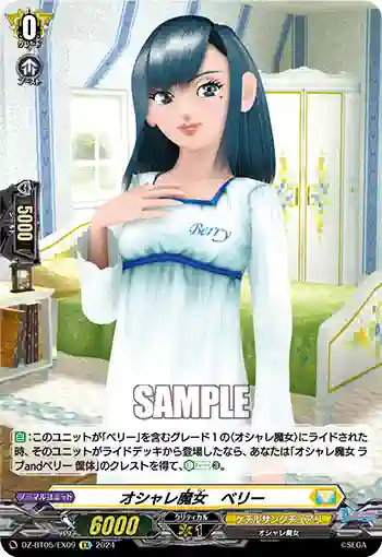 DZ-BT05/EX09 オシャレ魔女　ベリー