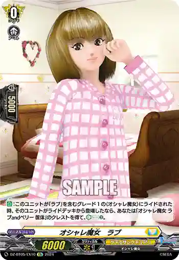 DZ-BT05/EX10 オシャレ魔女　ラブ