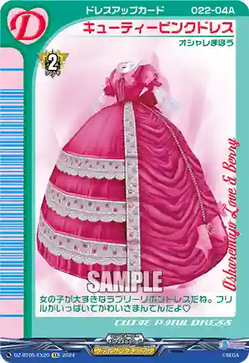 DZ-BT05/EX20 キューティピンクドレス