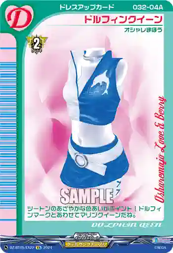 DZ-BT05/EX22 ドルフィンクイーン