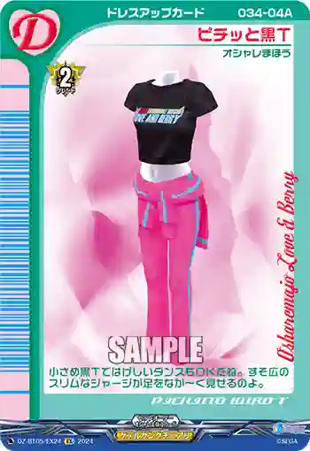 DZ-BT05/EX24 ピチッと黒T