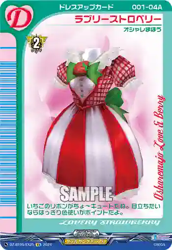 DZ-BT05/EX25 ラブリーストロベリー