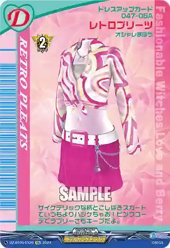 DZ-BT05/EX26 レトロプリーツ