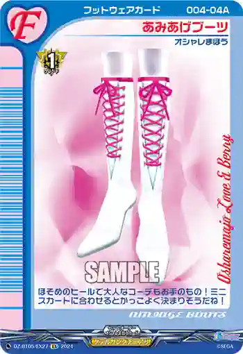 DZ-BT05/EX27 あみあげブーツ