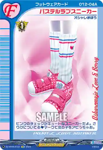 DZ-BT05/EX31 パステルラブスニーカー