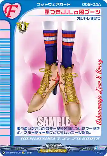 DZ-BT05/EX34 星つきＪ.Ｌｏ風ブーツ