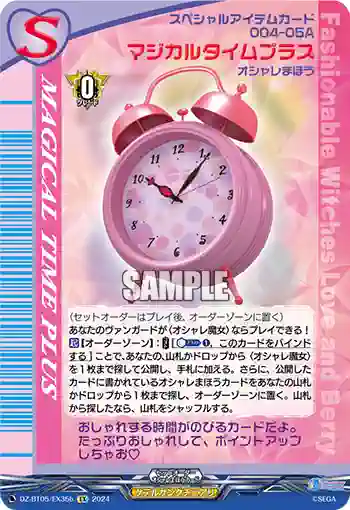 DZ-BT05/EX35b マジカルタイムプラス