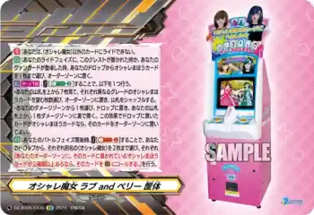 DZ-BT05/EX36 オシャレ魔女 ラブ and ベリー 筐体