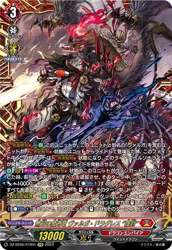 DZ-BT05/FFR01 無双の魔刃竜 ヴァルガ・ドラグレス “羅刹”