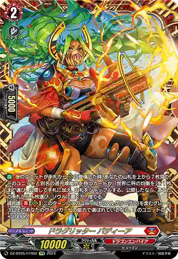 DZ-BT05/FFR02 ドラグリッター バディーア