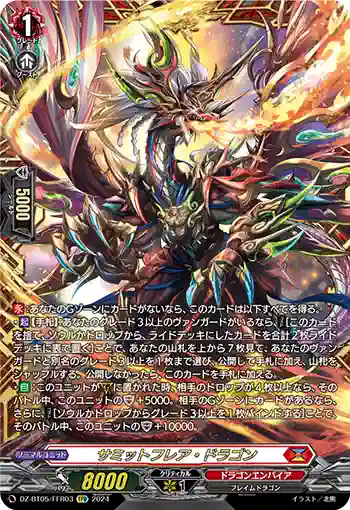DZ-BT05/FFR03 サミットフレア・ドラゴン