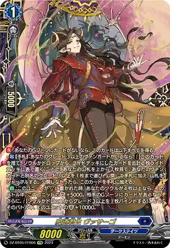 DZ-BT05/FFR06 魔道君主 ヴァサーゴ