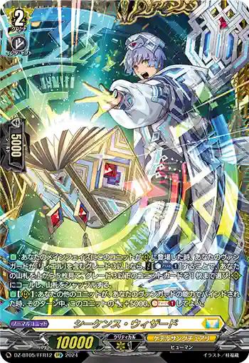 DZ-BT05/FFR12 シーケンス・ウィザード