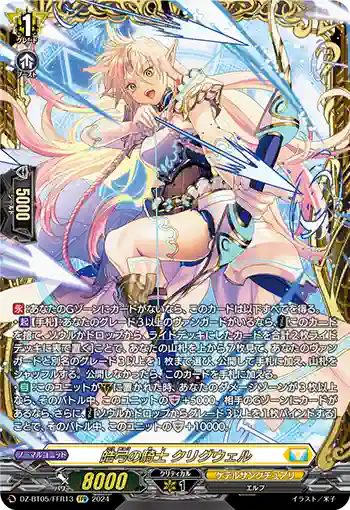 DZ-BT05/FFR13 皓弓の騎士 クリグウェル