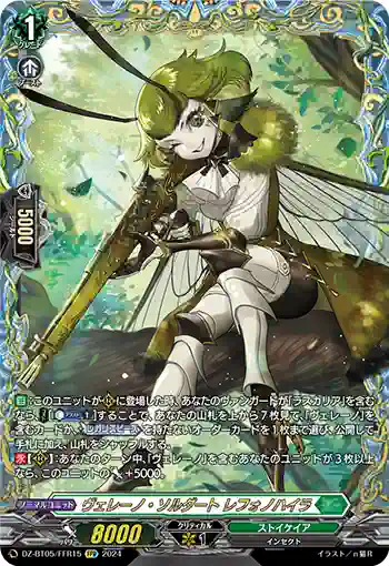 DZ-BT05/FFR15 ヴェレーノ・ソルダート レフォノハイラ