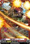 DZ-BT05/FR01 砂塵の獄炎 ユージン