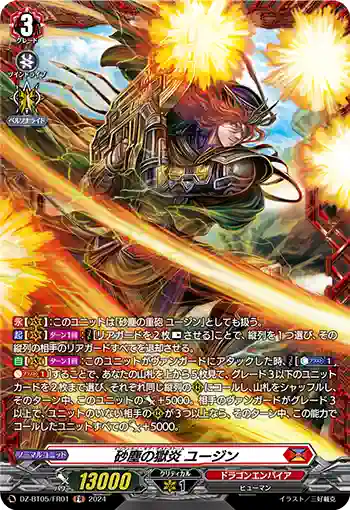 DZ-BT05/FR01 砂塵の獄炎 ユージン