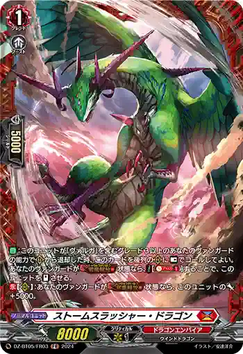DZ-BT05/FR03 ストームスラッシャー・ドラゴン