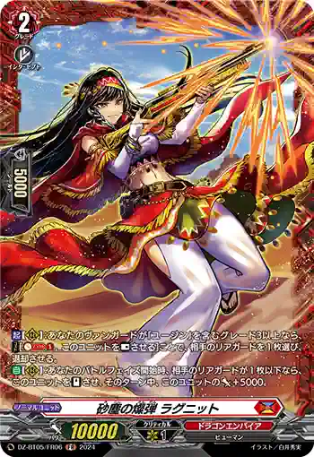 DZ-BT05/FR06 砂塵の燦弾 ラグニット