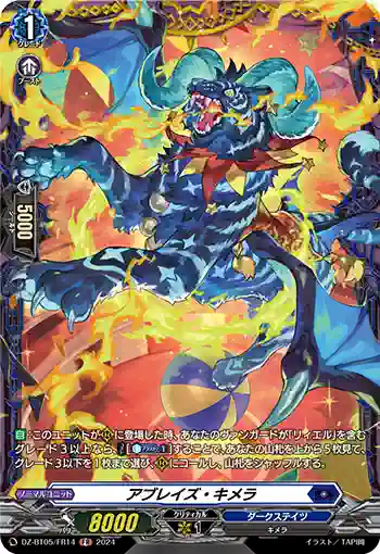 DZ-BT05/FR14 アブレイズ・キメラ