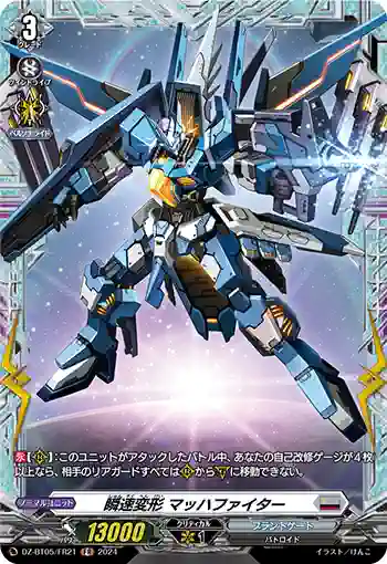 DZ-BT05/FR21 瞬速変形 マッハファイター