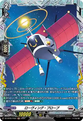 DZ-BT05/FR22 ローヴィング・プローブ