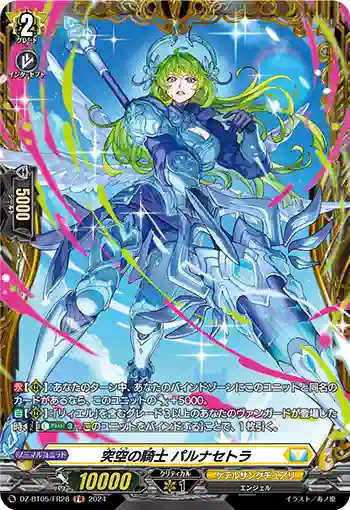 DZ-BT05/FR28 突空の騎士 パルナセトラ