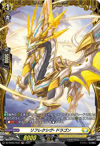 DZ-BT05/FR32 リフレクシヴ・ドラゴン