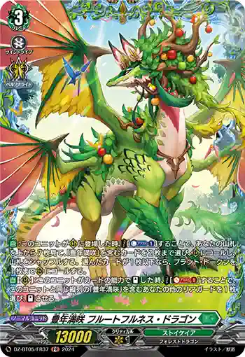 DZ-BT05/FR37 豊年満咲 フルートフルネス・ドラゴン