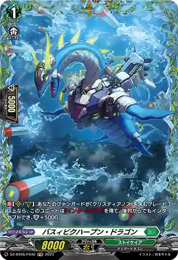 DZ-BT05/FR40 バスィビクハープン・ドラゴン