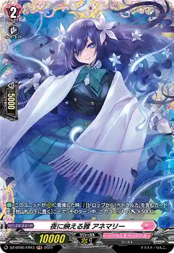 DZ-BT05/FR43 夜に映える雅 アネマリー