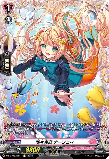 DZ-BT05/FR47 明々海遊 ナージェイ