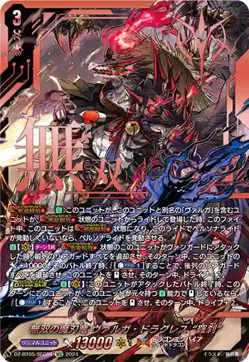 DZ-BT05/SEC01 無双の魔刃竜 ヴァルガ・ドラグレス “羅刹”