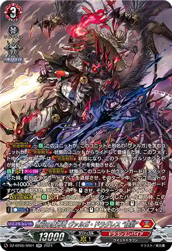 DZ-BT05/SR01 無双の魔刃竜 ヴァルガ・ドラグレス “羅刹”