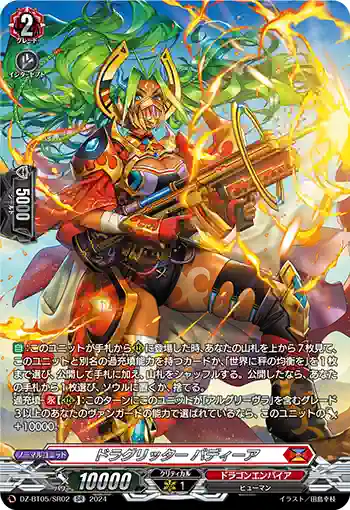 DZ-BT05/SR02 ドラグリッター バディーア