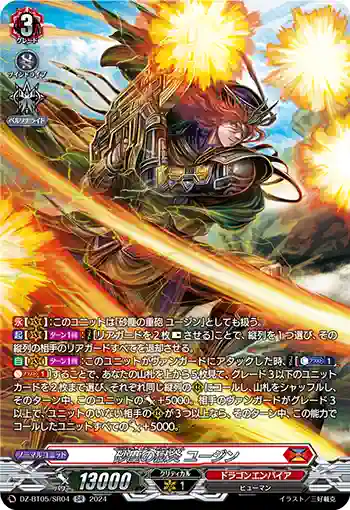 DZ-BT05/SR04 砂塵の獄炎 ユージン