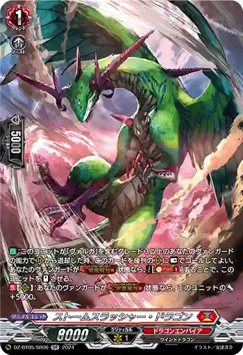 DZ-BT05/SR06 ストームスラッシャー・ドラゴン