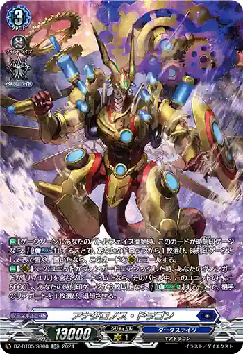 DZ-BT05/SR08 アナクロノス・ドラゴン