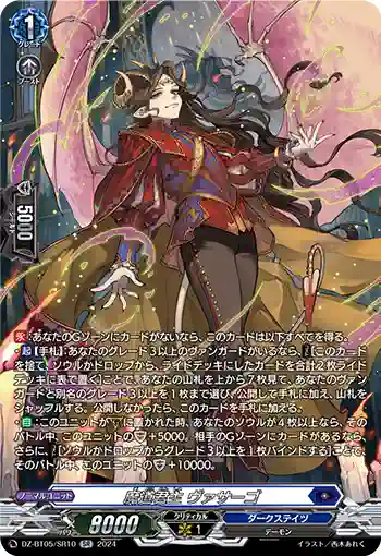 DZ-BT05/SR10 魔道君主 ヴァサーゴ