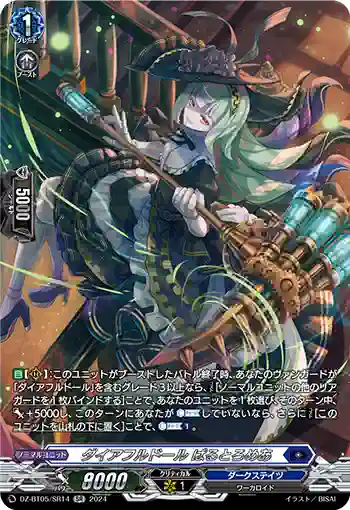 DZ-BT05/SR14 ダイアフルドール ばるとろめあ