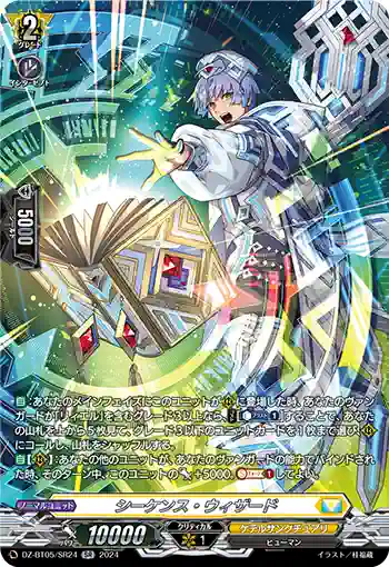 DZ-BT05/SR24 シーケンス・ウィザード