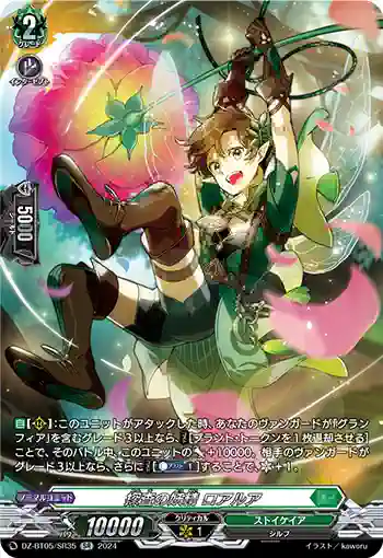 DZ-BT05/SR35 探査の妖精 ロアルア