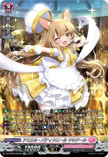 DZ-BT05/SR40 アミカル・パティシエール マキアール