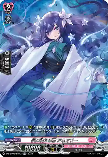 DZ-BT05/SR42 夜に映える雅 アネマリー